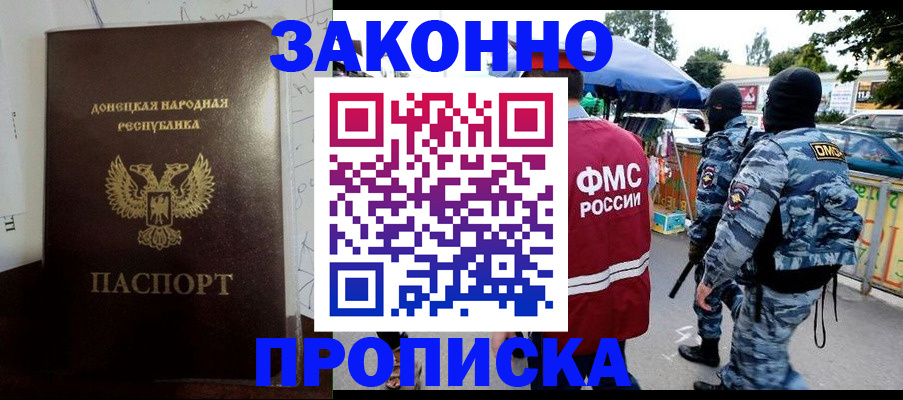 прописка паспорт в Дивногорске