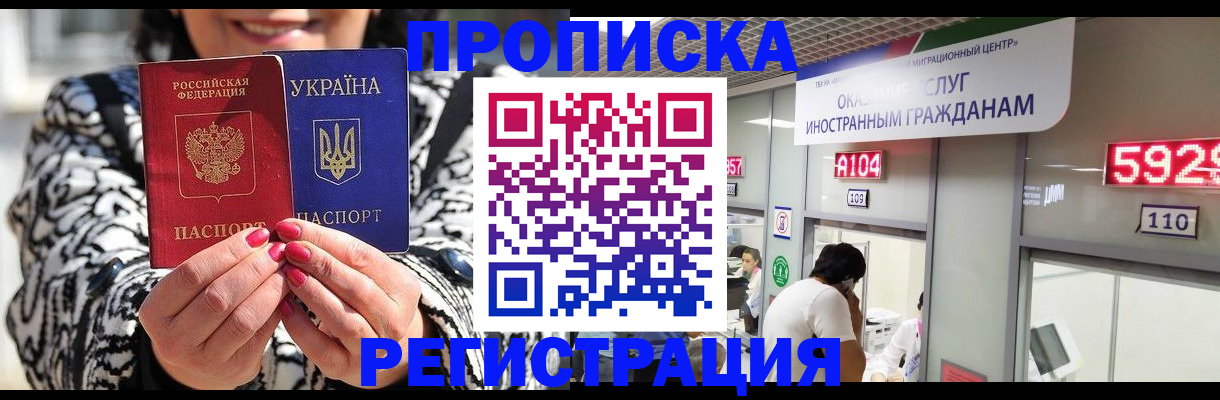 временная регистрация в Дивногорске